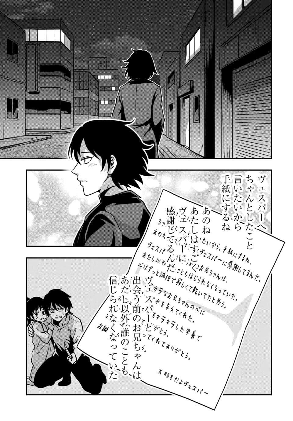 Tensai Sagishi no Isekai Yonaoshi - Chapter 4.2 - Page 8