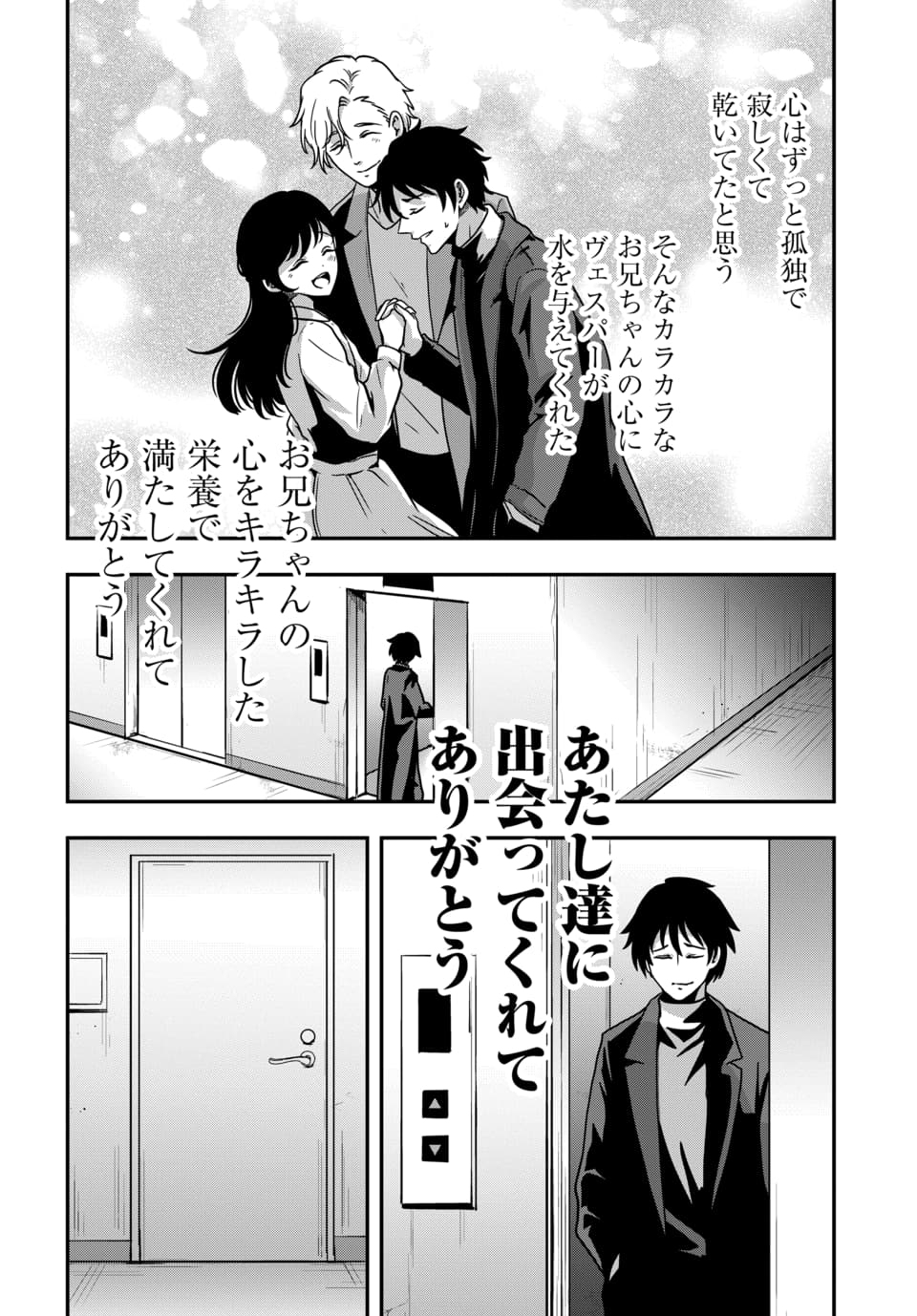 Tensai Sagishi no Isekai Yonaoshi - Chapter 4.2 - Page 9