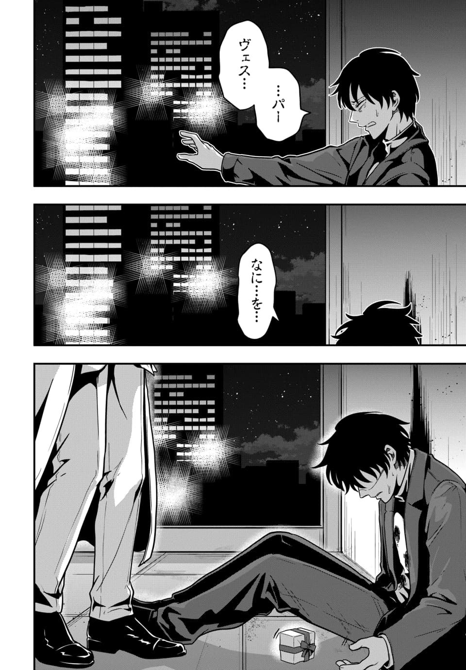 Tensai Sagishi no Isekai Yonaoshi - Chapter 4.3 - Page 5