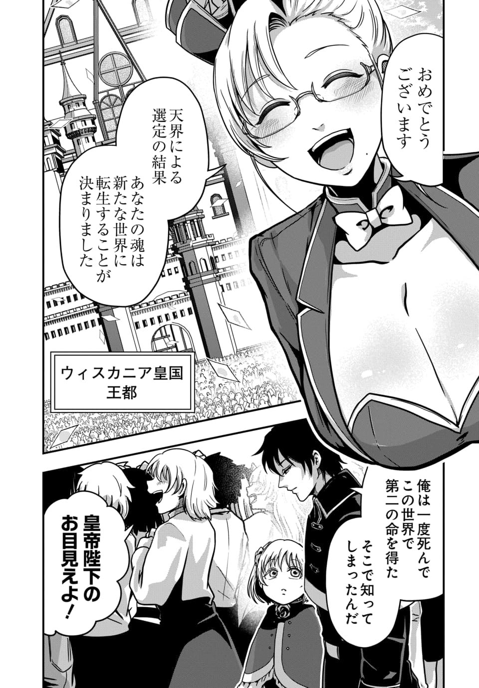 Tensai Sagishi no Isekai Yonaoshi - Chapter 4.3 - Page 8