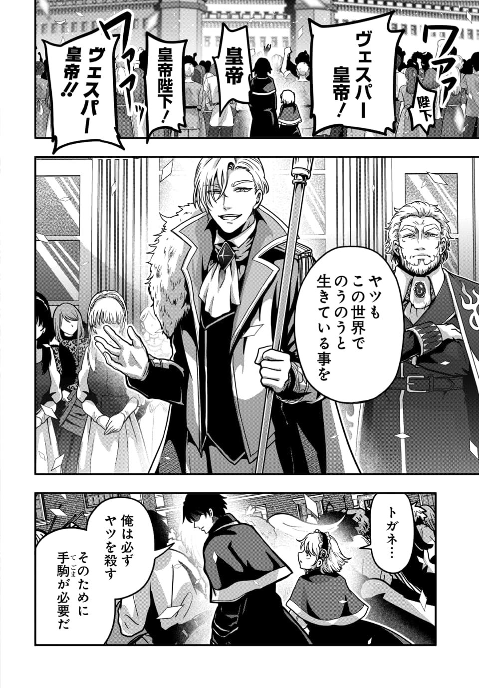 Tensai Sagishi no Isekai Yonaoshi - Chapter 4.3 - Page 9