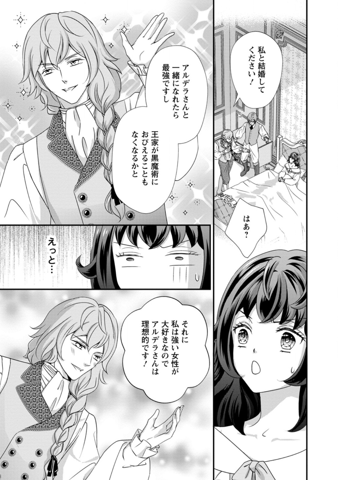 Tensei Akujo no Shiawase Kazoku Keikaku - Chapter 10.1 - Page 1