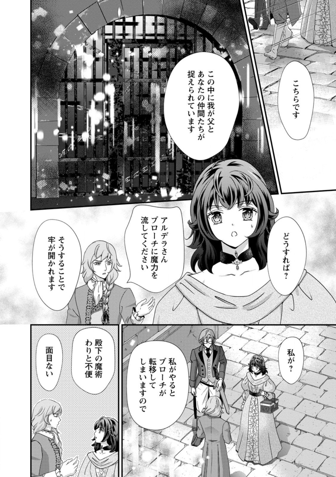 Tensei Akujo no Shiawase Kazoku Keikaku - Chapter 10.1 - Page 10