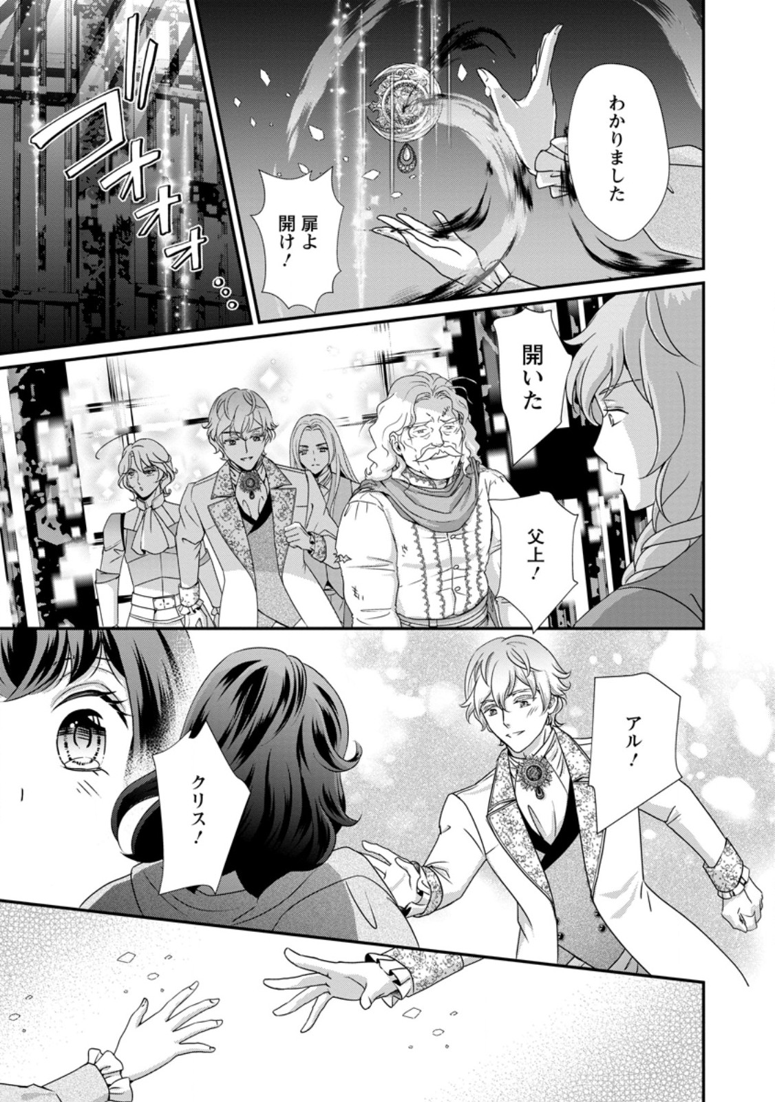 Tensei Akujo no Shiawase Kazoku Keikaku - Chapter 10.1 - Page 11