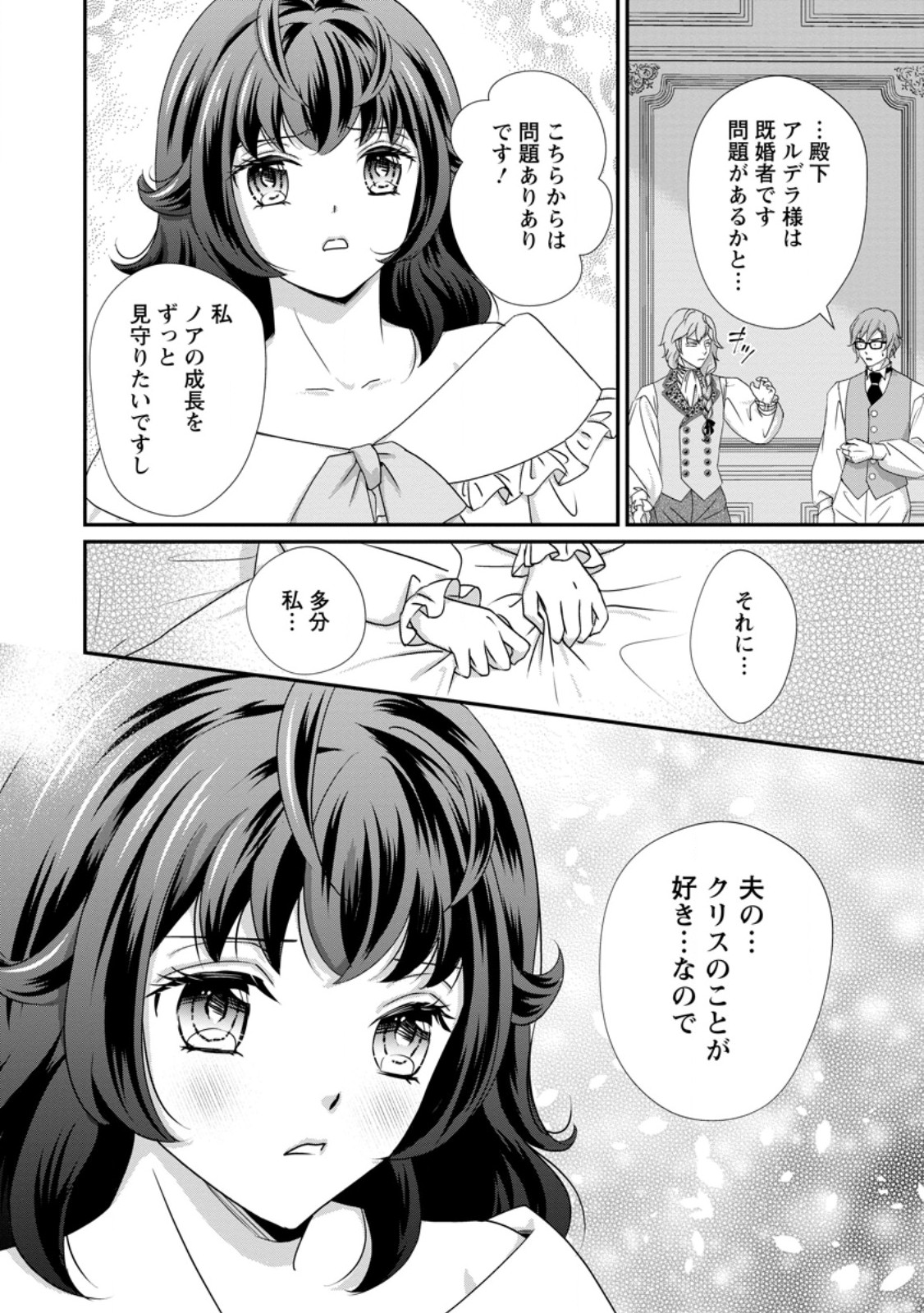 Tensei Akujo no Shiawase Kazoku Keikaku - Chapter 10.1 - Page 2