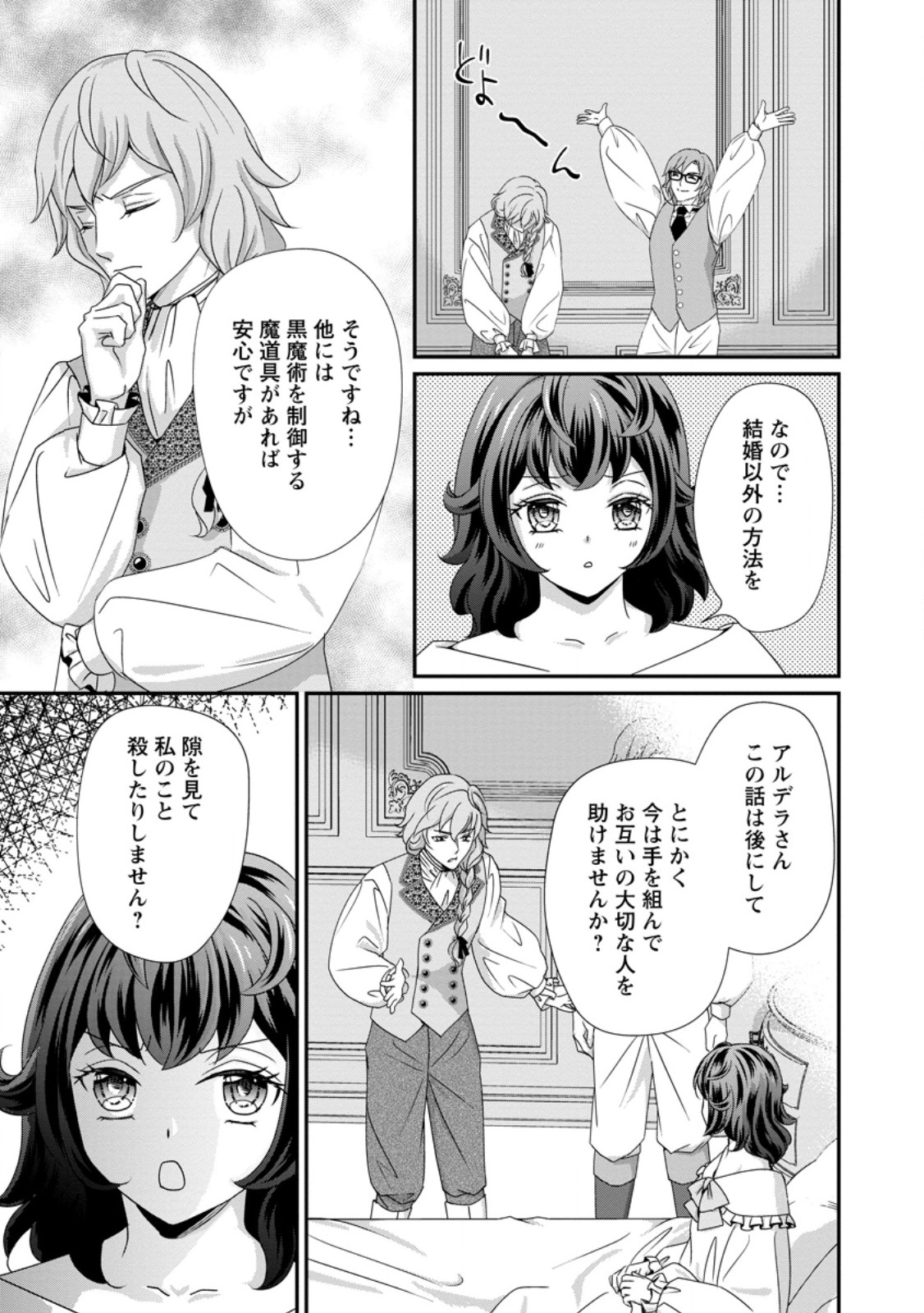 Tensei Akujo no Shiawase Kazoku Keikaku - Chapter 10.1 - Page 3