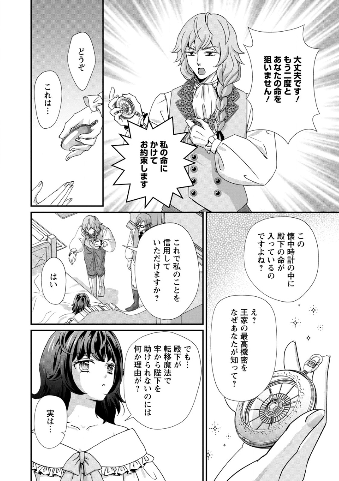 Tensei Akujo no Shiawase Kazoku Keikaku - Chapter 10.1 - Page 4