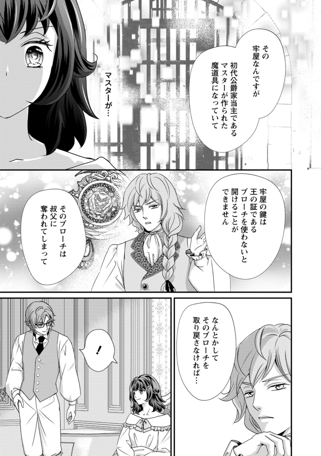 Tensei Akujo no Shiawase Kazoku Keikaku - Chapter 10.1 - Page 5