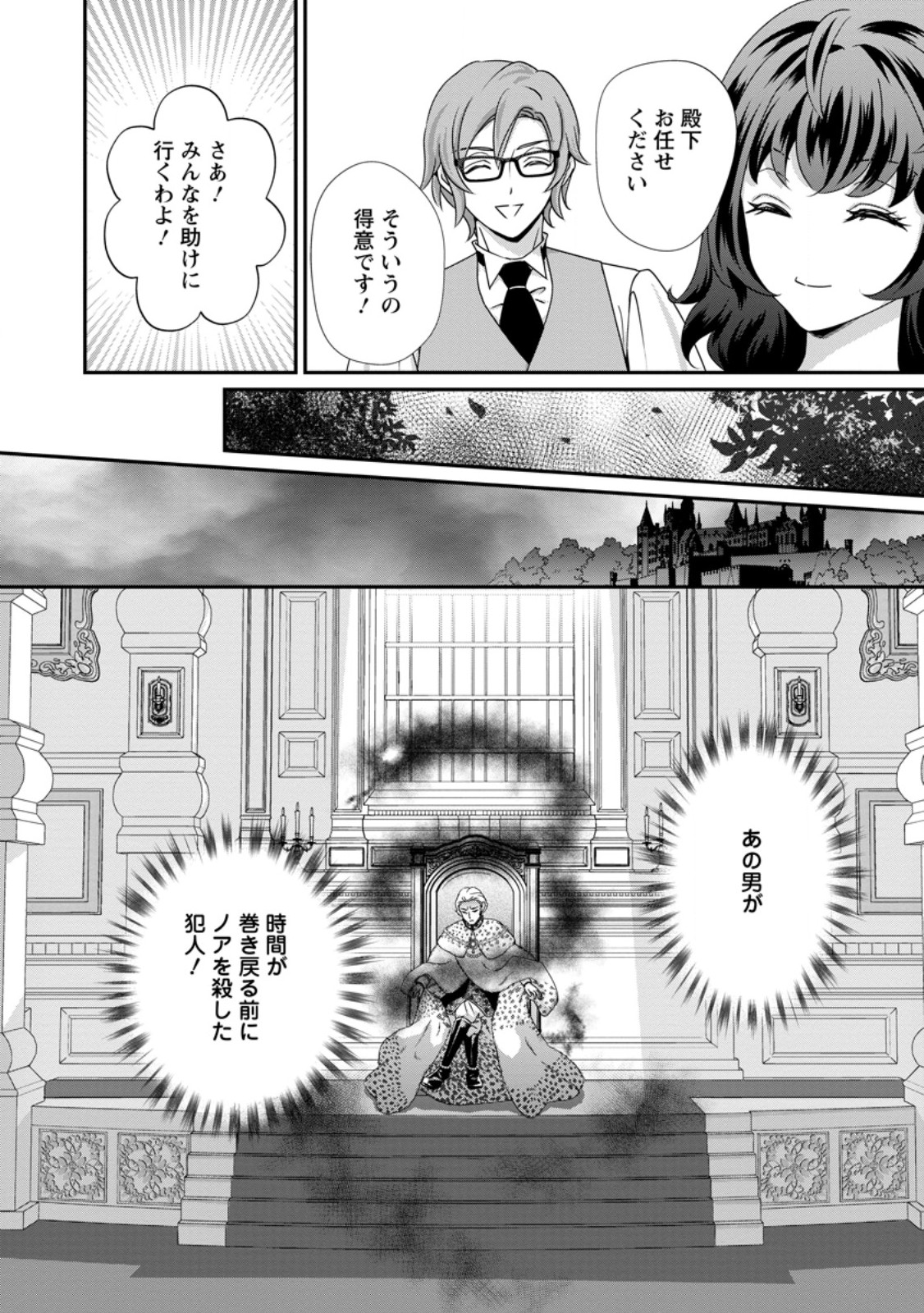 Tensei Akujo no Shiawase Kazoku Keikaku - Chapter 10.1 - Page 6