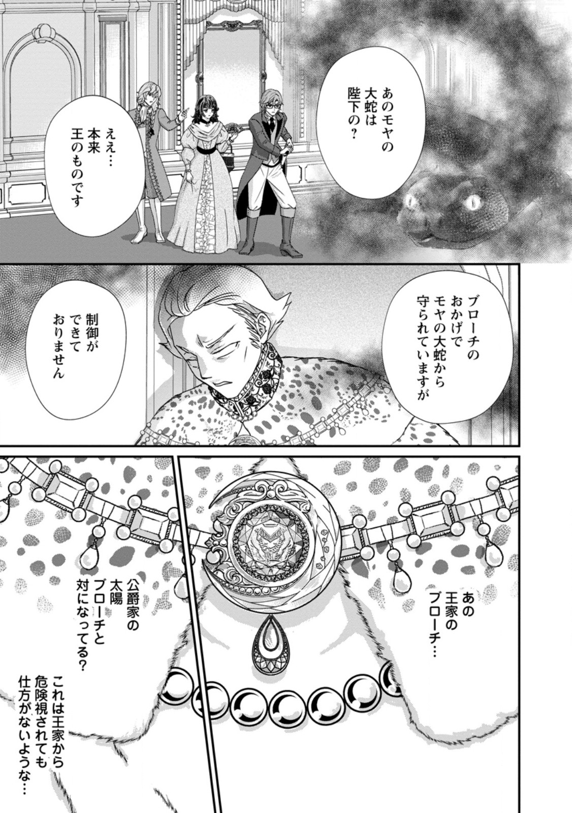 Tensei Akujo no Shiawase Kazoku Keikaku - Chapter 10.1 - Page 7