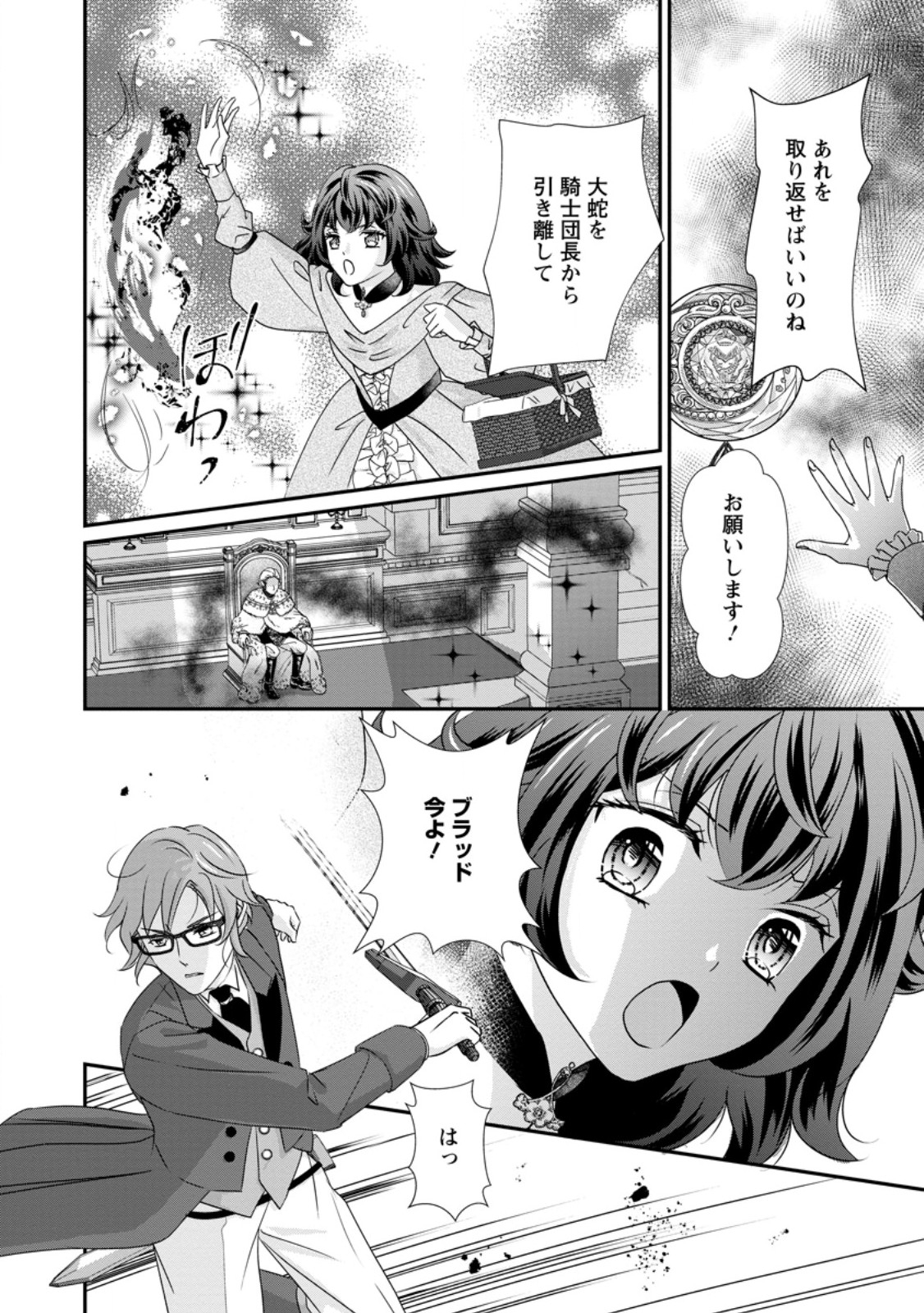 Tensei Akujo no Shiawase Kazoku Keikaku - Chapter 10.1 - Page 8
