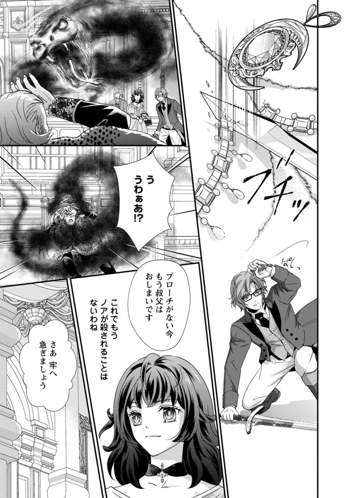 Tensei Akujo no Shiawase Kazoku Keikaku - Chapter 10.1 - Page 9