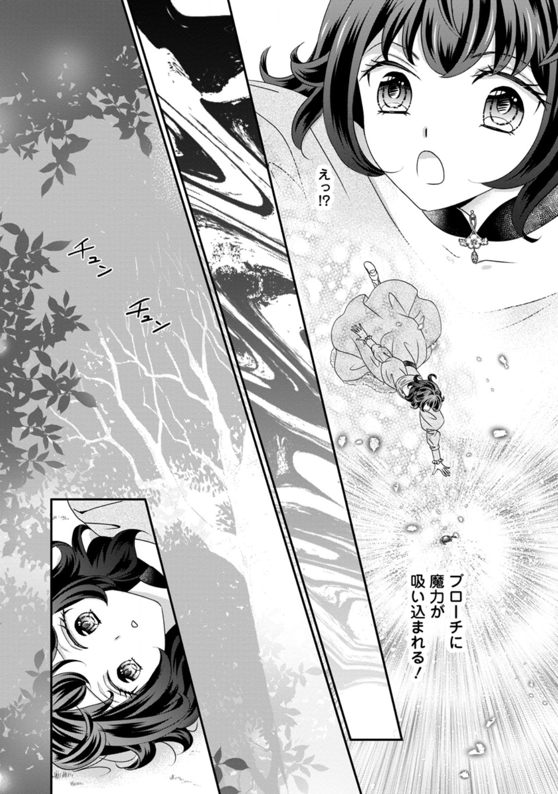 Tensei Akujo no Shiawase Kazoku Keikaku - Chapter 10.2 - Page 1