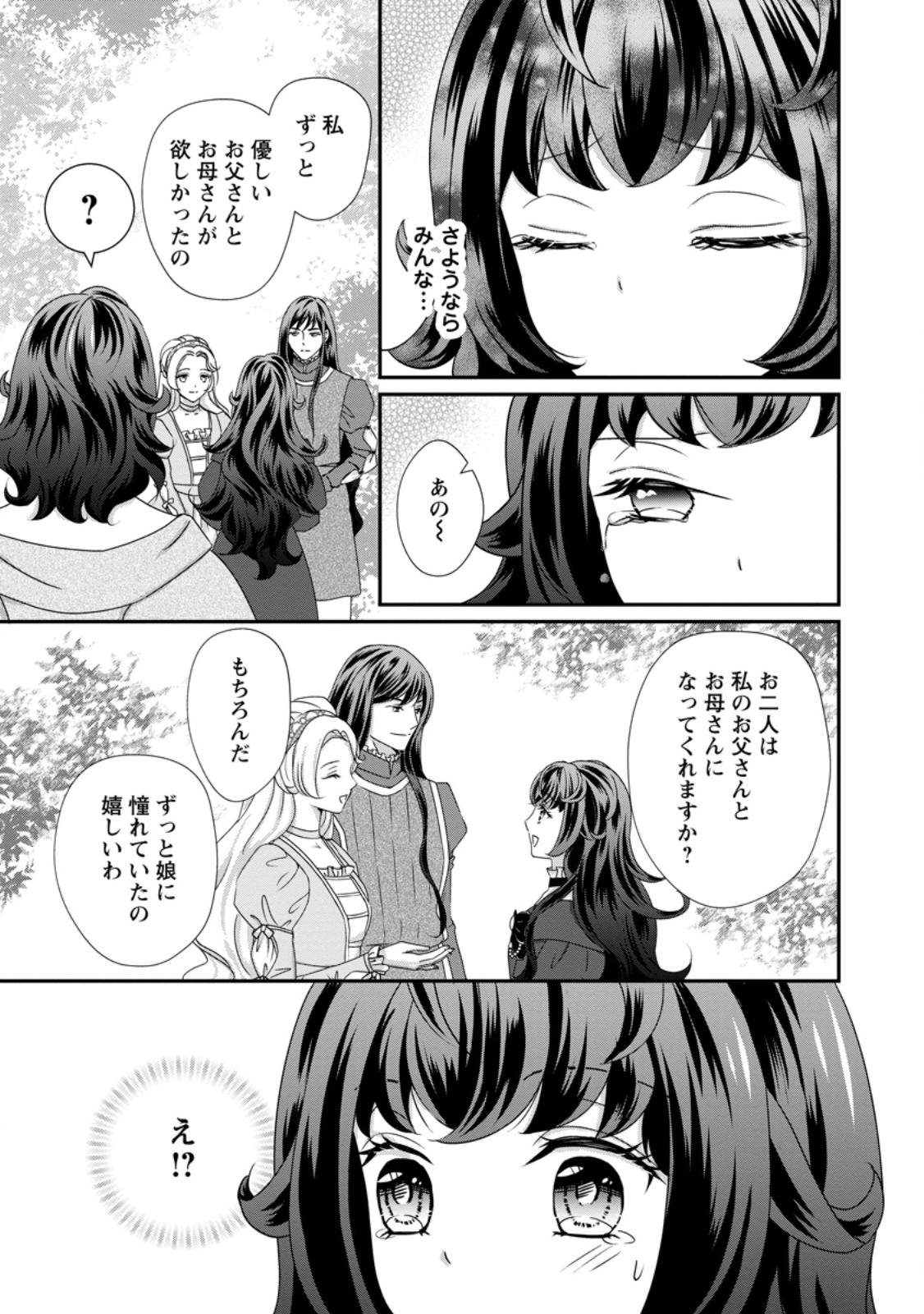 Tensei Akujo no Shiawase Kazoku Keikaku - Chapter 10.2 - Page 10