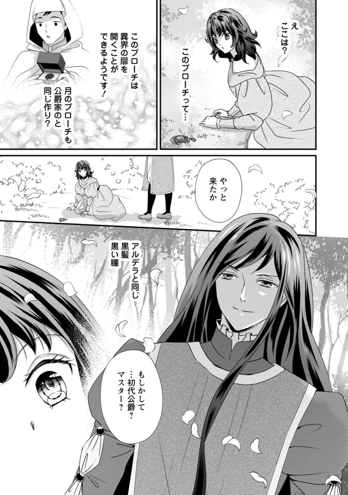 Tensei Akujo no Shiawase Kazoku Keikaku - Chapter 10.2 - Page 2