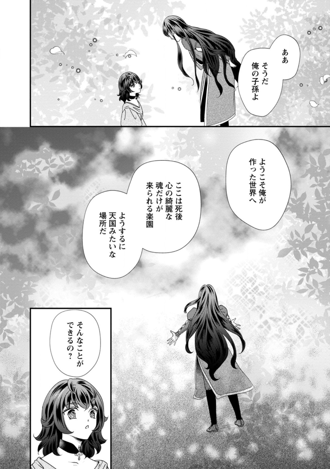Tensei Akujo no Shiawase Kazoku Keikaku - Chapter 10.2 - Page 3
