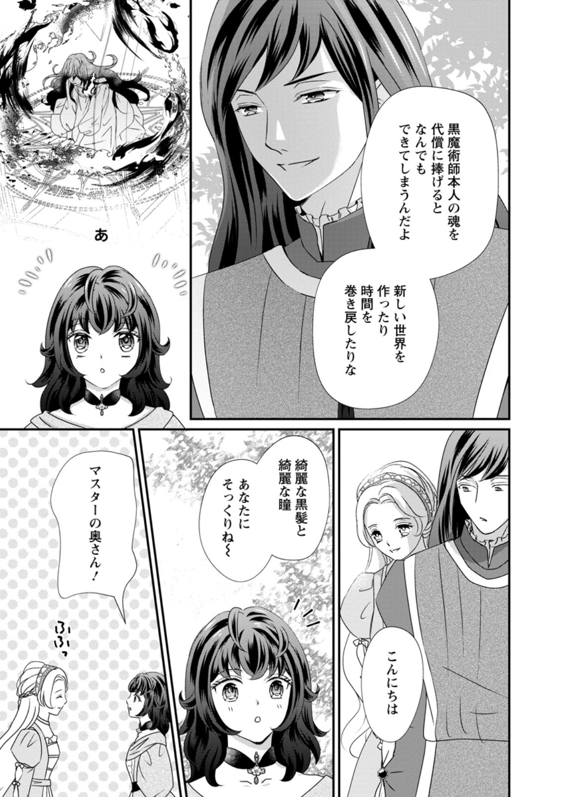 Tensei Akujo no Shiawase Kazoku Keikaku - Chapter 10.2 - Page 4