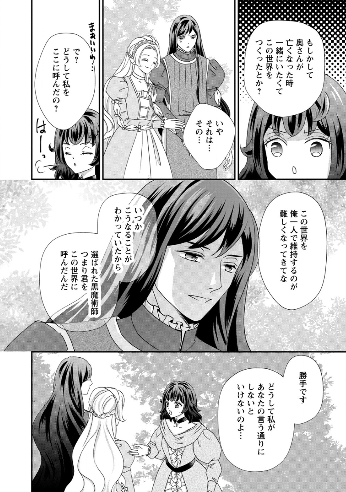 Tensei Akujo no Shiawase Kazoku Keikaku - Chapter 10.2 - Page 5