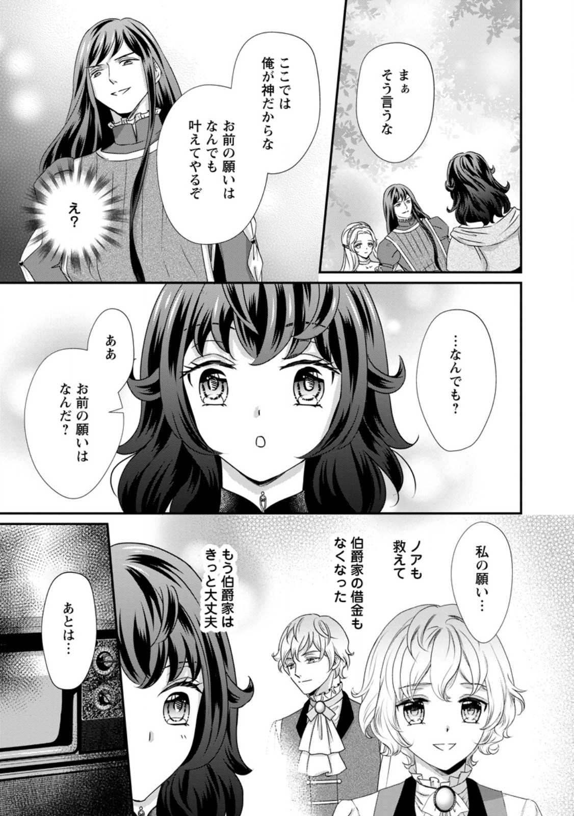 Tensei Akujo no Shiawase Kazoku Keikaku - Chapter 10.2 - Page 6