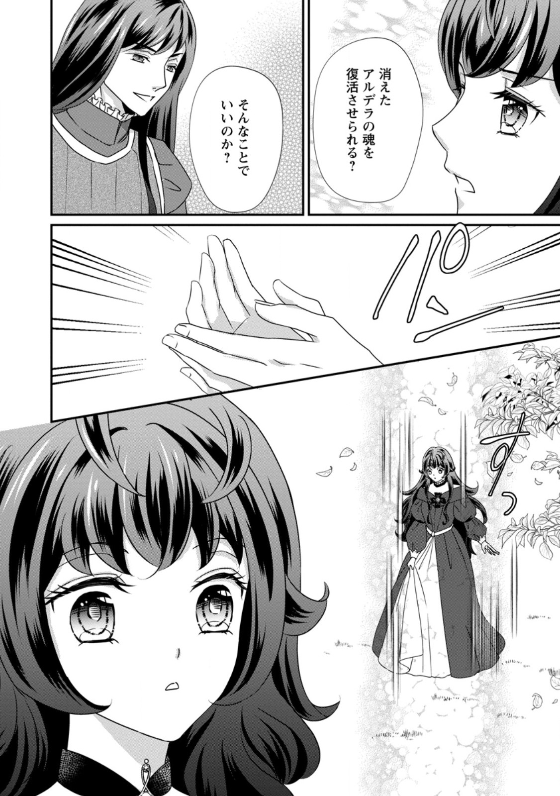 Tensei Akujo no Shiawase Kazoku Keikaku - Chapter 10.2 - Page 7