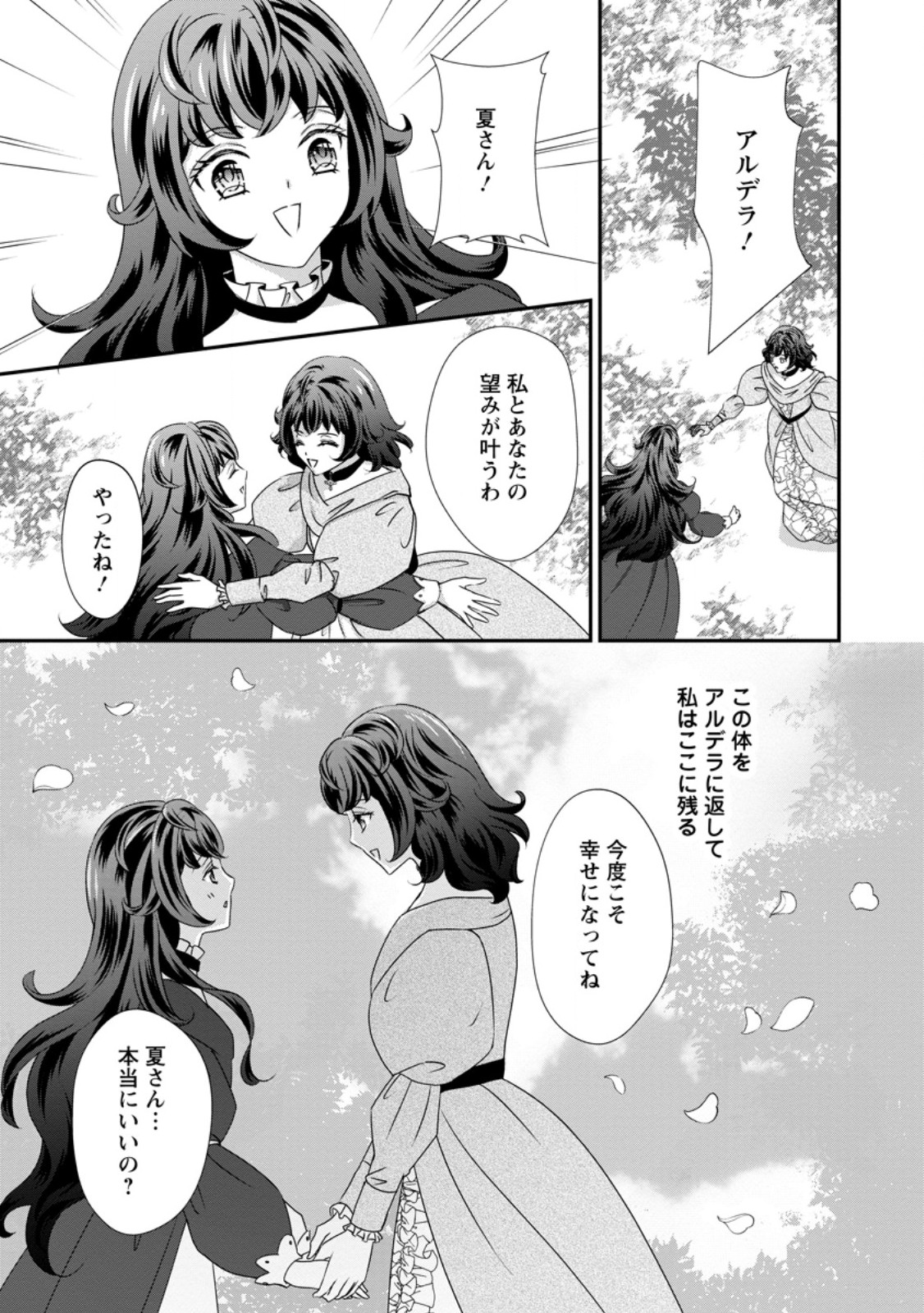 Tensei Akujo no Shiawase Kazoku Keikaku - Chapter 10.2 - Page 8