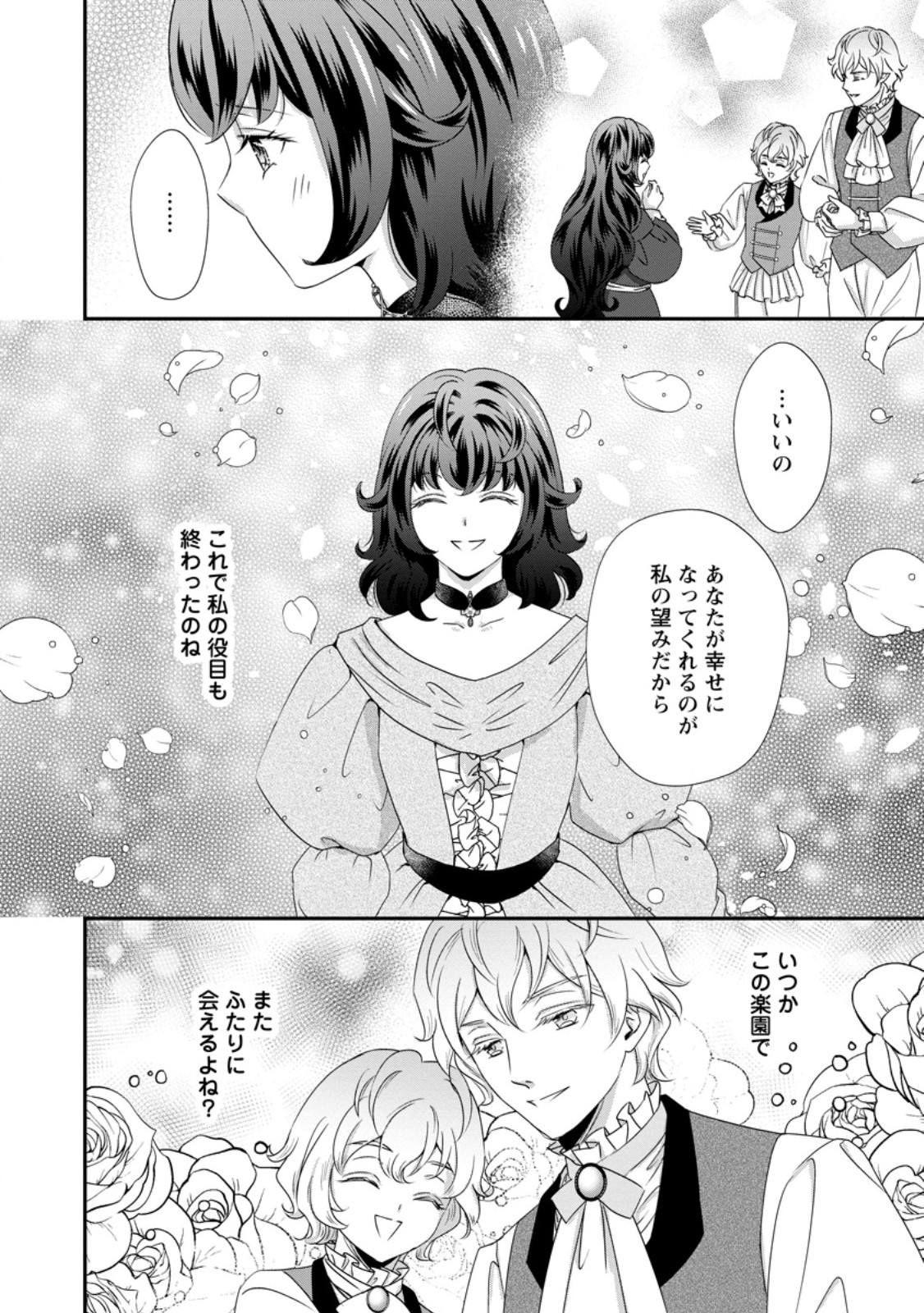 Tensei Akujo no Shiawase Kazoku Keikaku - Chapter 10.2 - Page 9