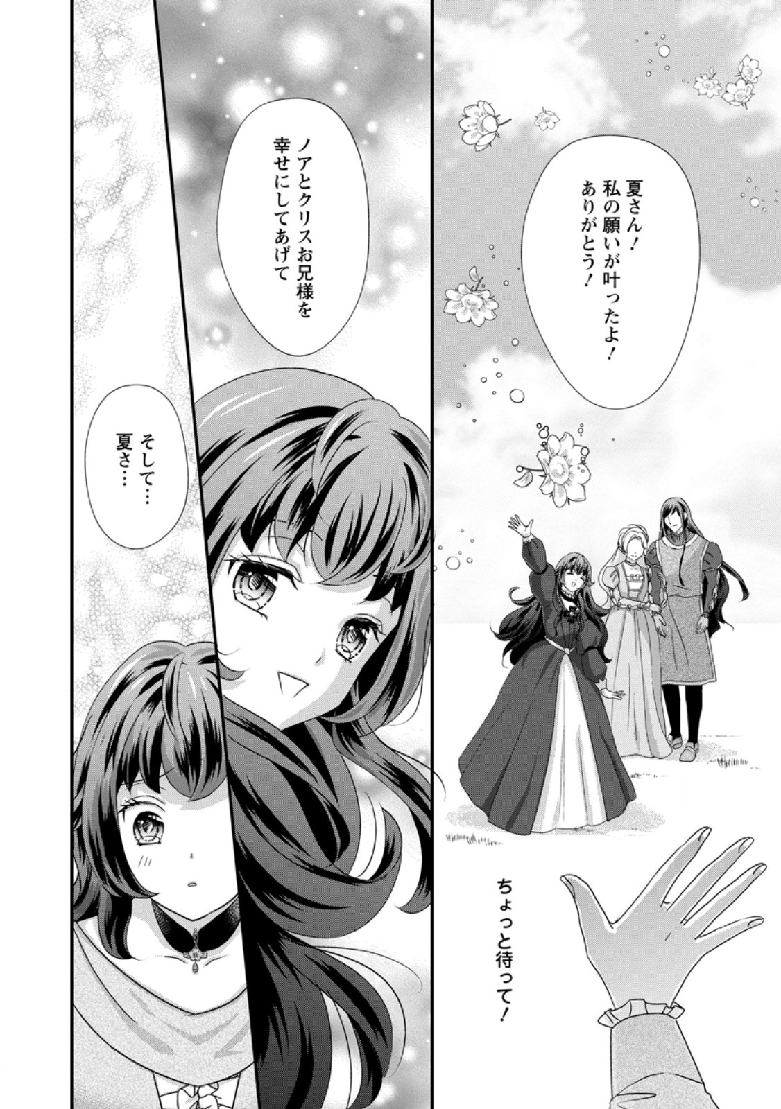 Tensei Akujo no Shiawase Kazoku Keikaku - Chapter 10.3 - Page 1