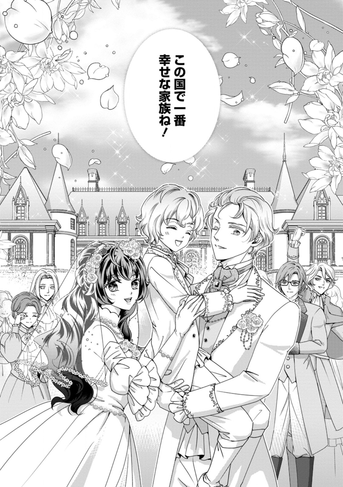 Tensei Akujo no Shiawase Kazoku Keikaku - Chapter 10.3 - Page 10