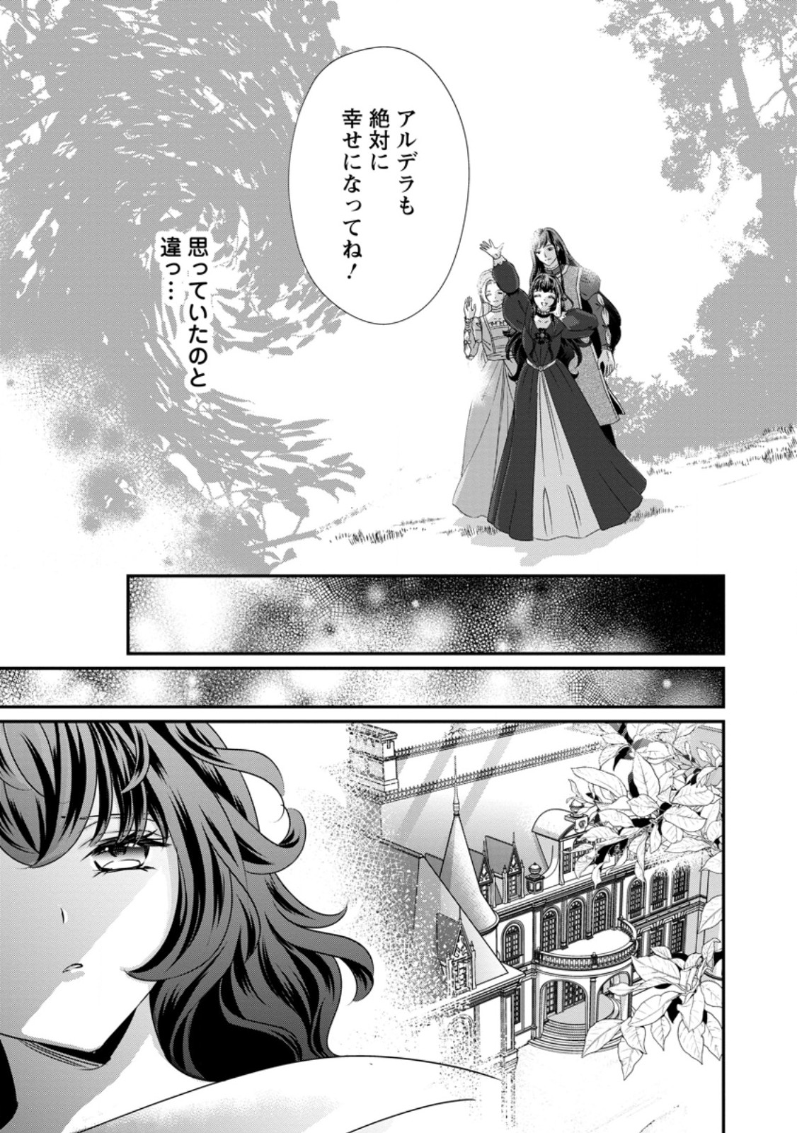 Tensei Akujo no Shiawase Kazoku Keikaku - Chapter 10.3 - Page 2