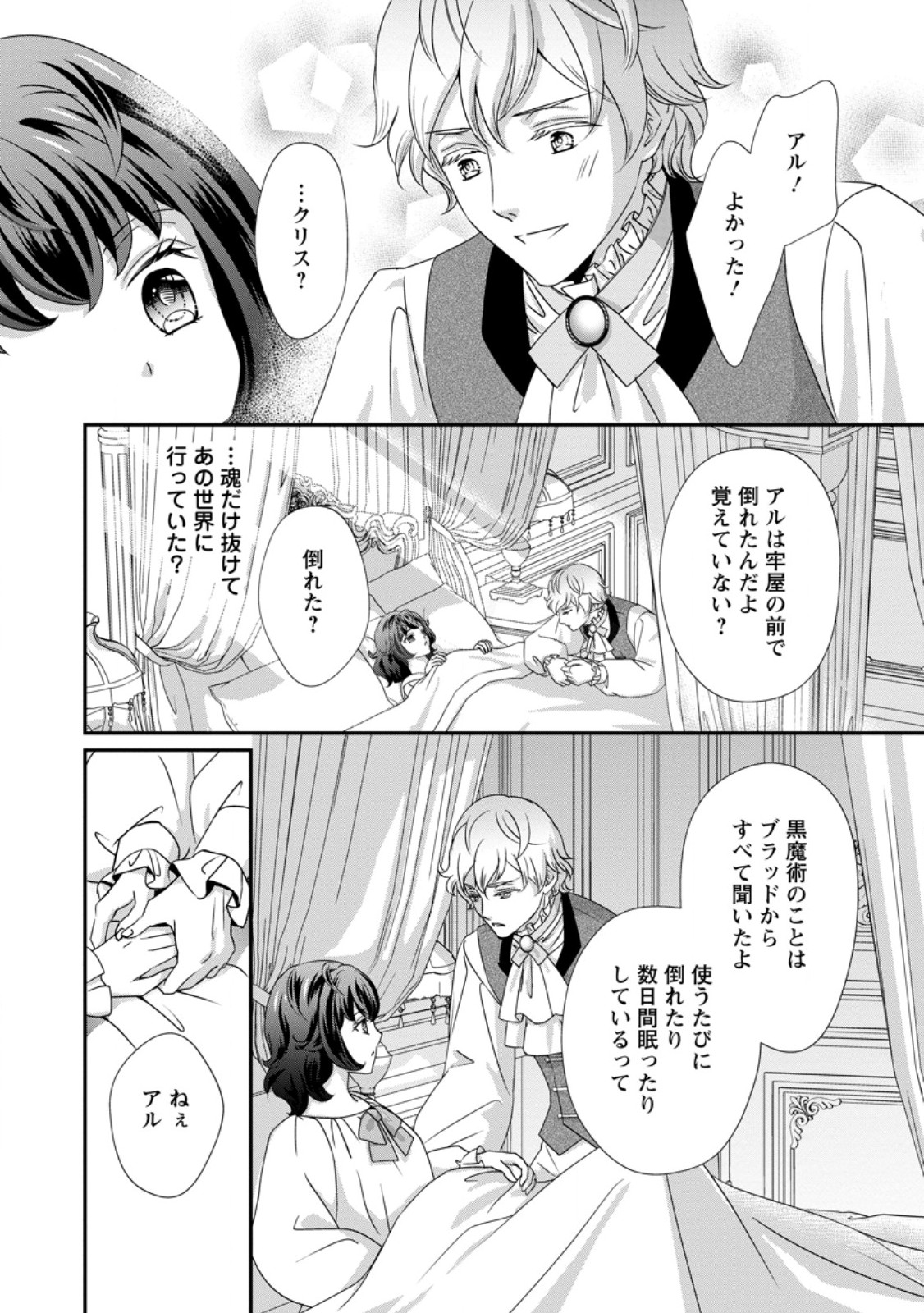 Tensei Akujo no Shiawase Kazoku Keikaku - Chapter 10.3 - Page 3