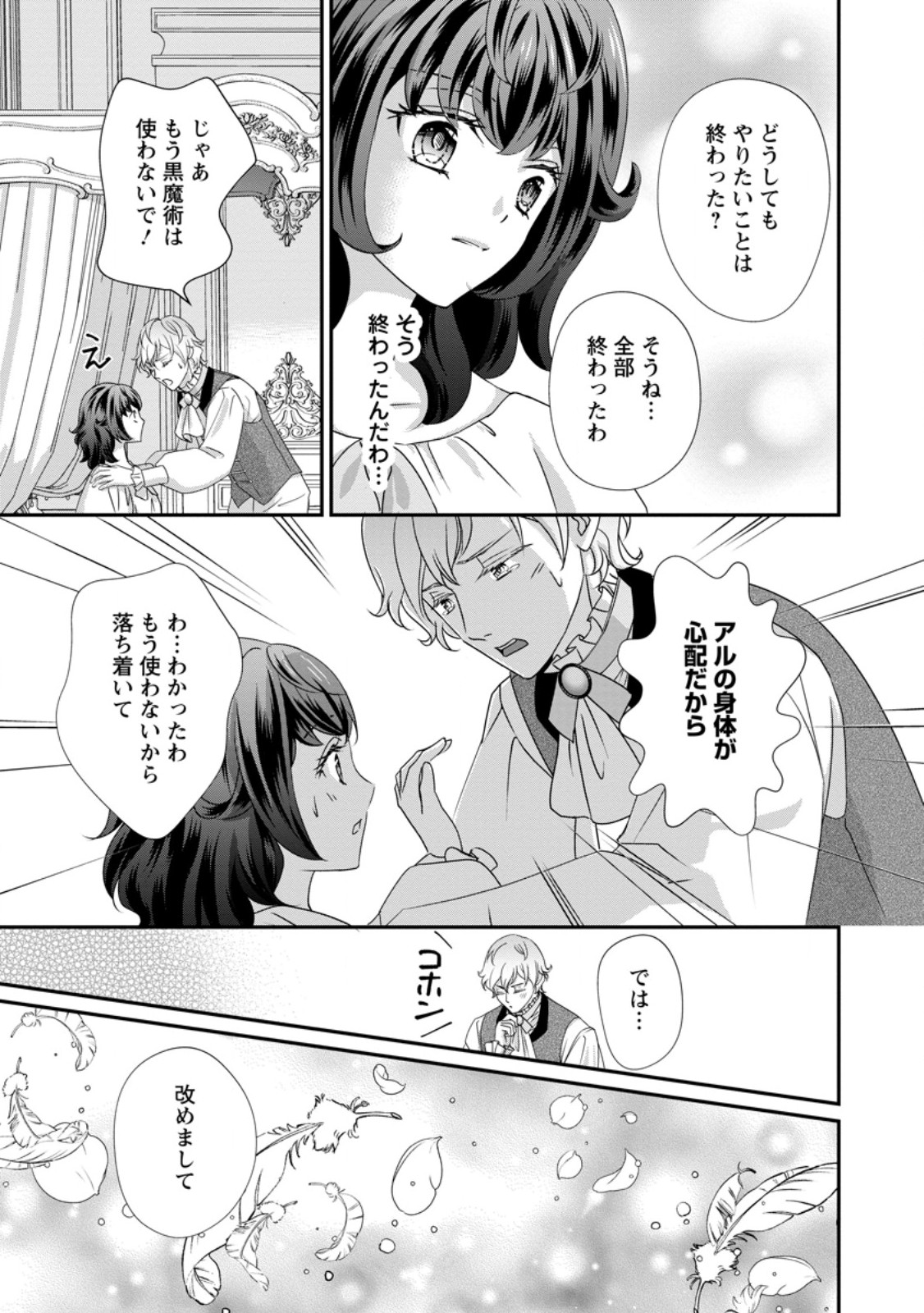 Tensei Akujo no Shiawase Kazoku Keikaku - Chapter 10.3 - Page 4
