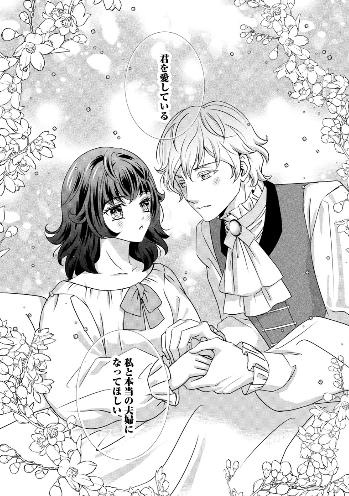 Tensei Akujo no Shiawase Kazoku Keikaku - Chapter 10.3 - Page 5
