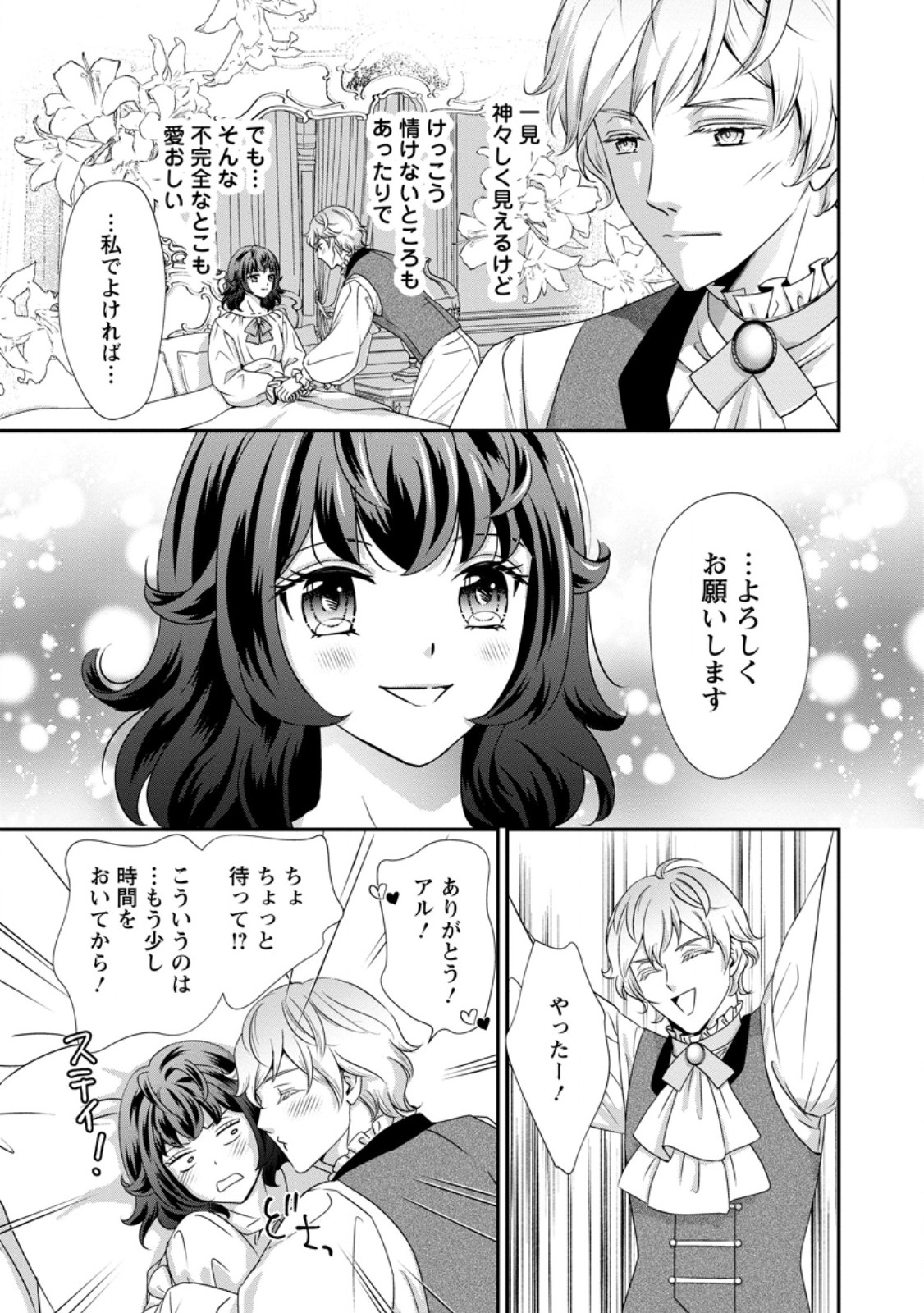Tensei Akujo no Shiawase Kazoku Keikaku - Chapter 10.3 - Page 6