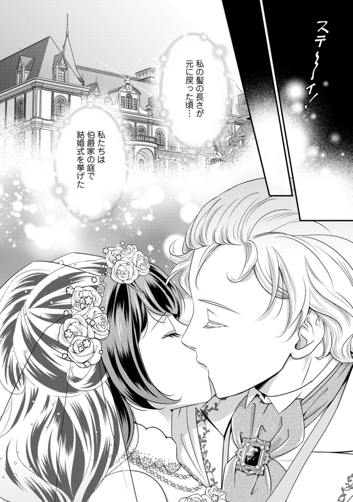 Tensei Akujo no Shiawase Kazoku Keikaku - Chapter 10.3 - Page 7
