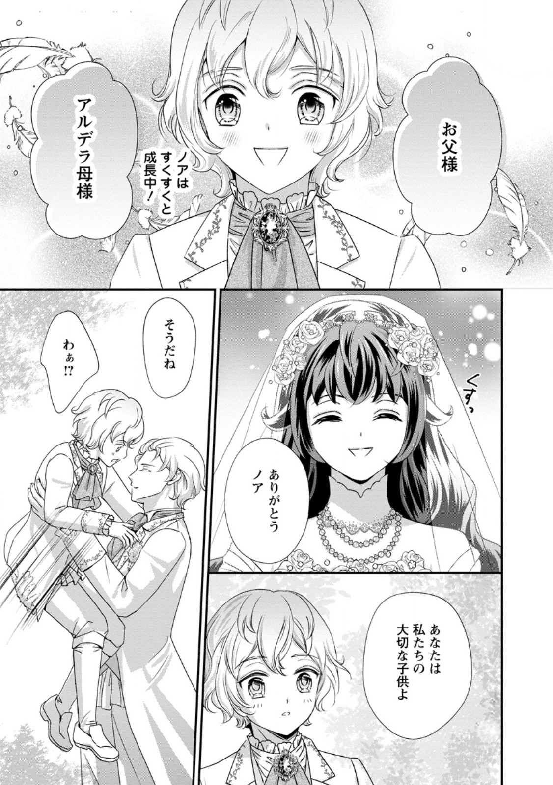 Tensei Akujo no Shiawase Kazoku Keikaku - Chapter 10.3 - Page 8