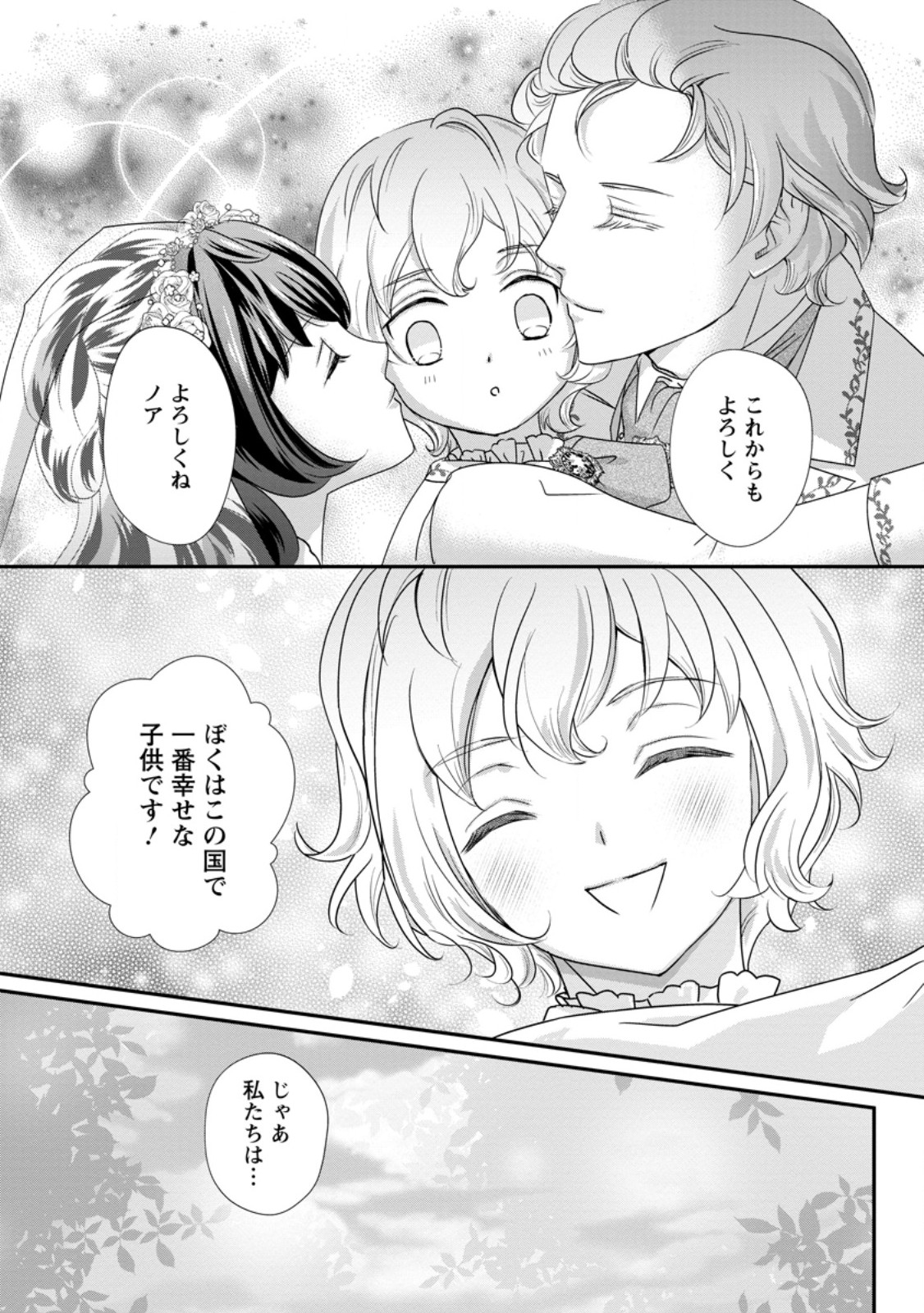 Tensei Akujo no Shiawase Kazoku Keikaku - Chapter 10.3 - Page 9
