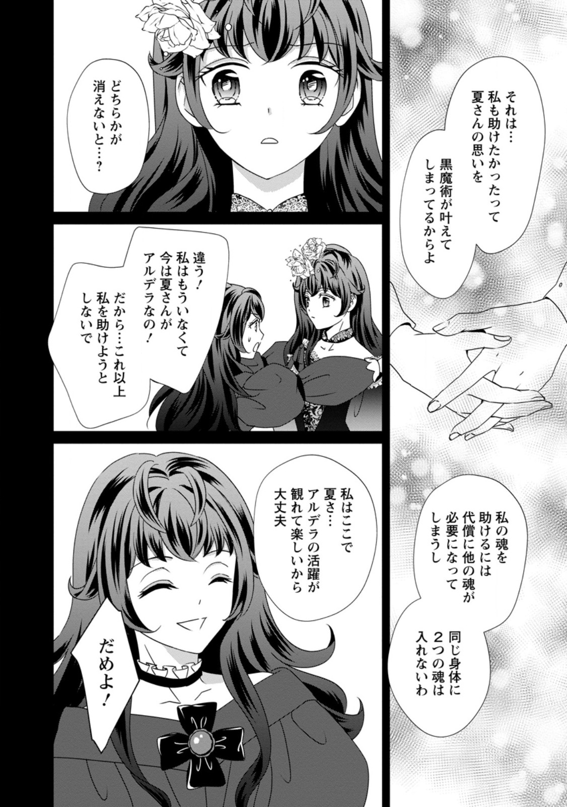 Tensei Akujo no Shiawase Kazoku Keikaku - Chapter 8.3 - Page 1