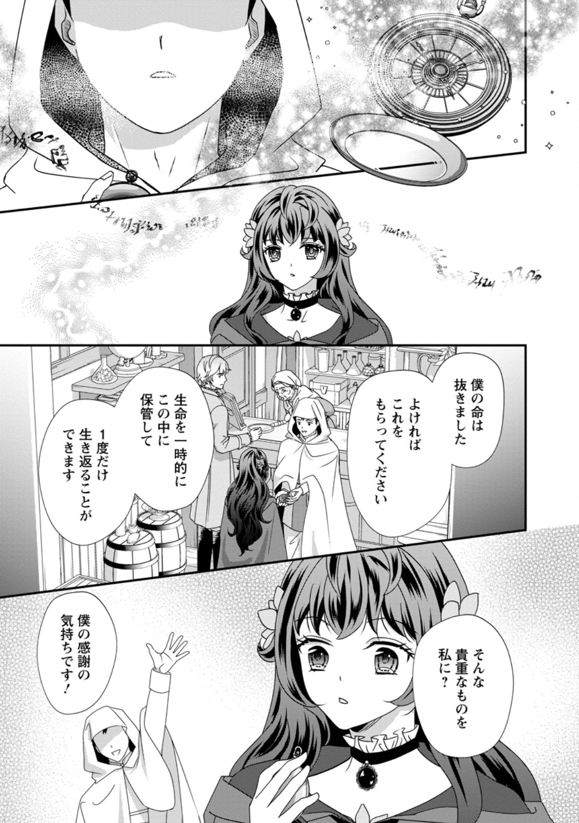 Tensei Akujo no Shiawase Kazoku Keikaku - Chapter 8.3 - Page 10