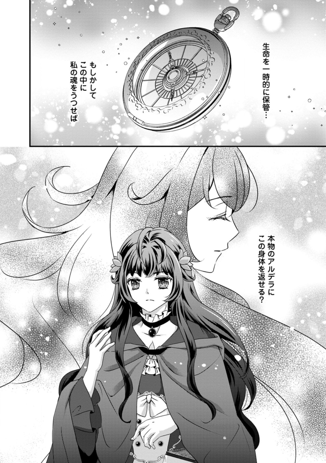 Tensei Akujo no Shiawase Kazoku Keikaku - Chapter 8.3 - Page 11