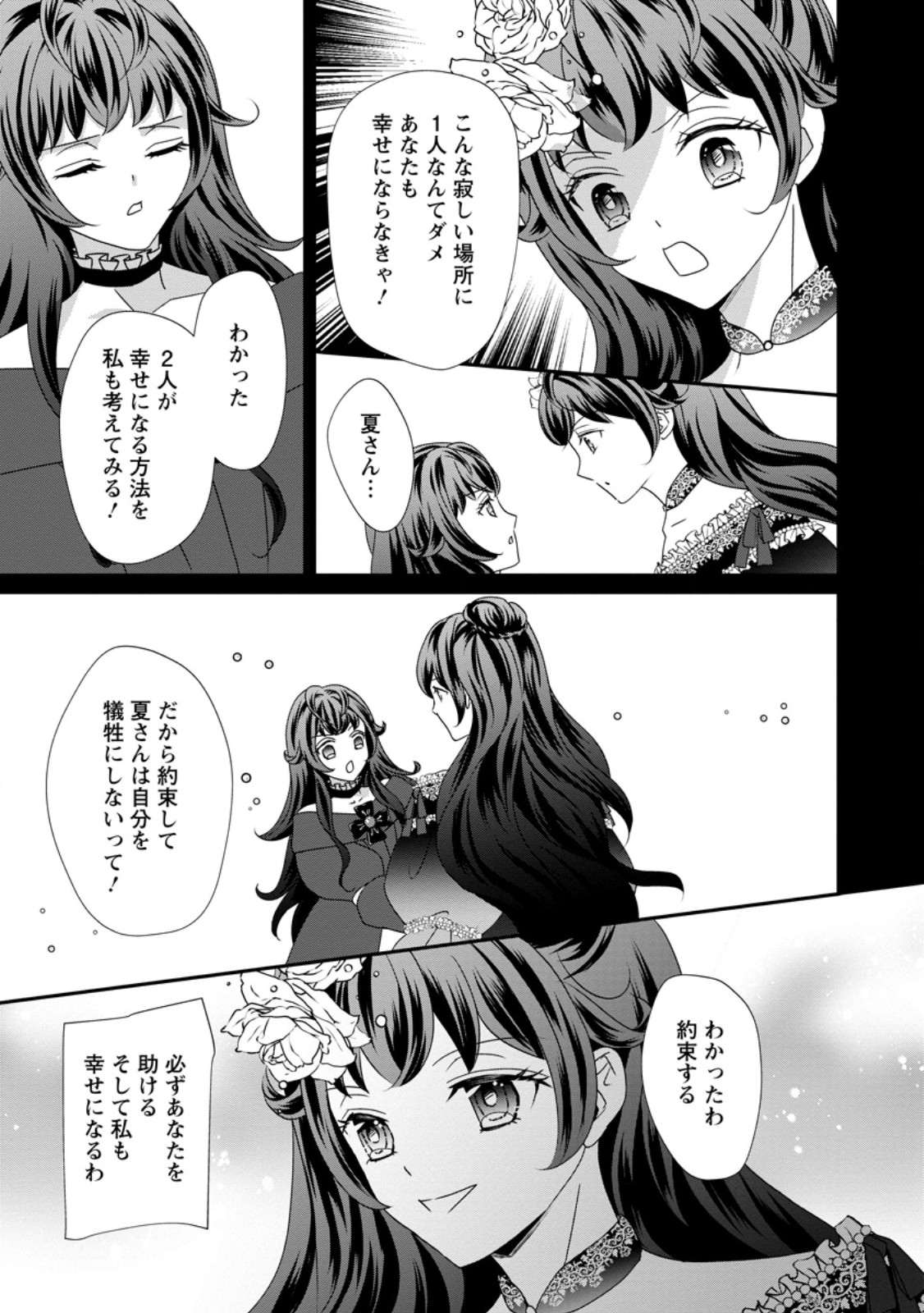 Tensei Akujo no Shiawase Kazoku Keikaku - Chapter 8.3 - Page 2