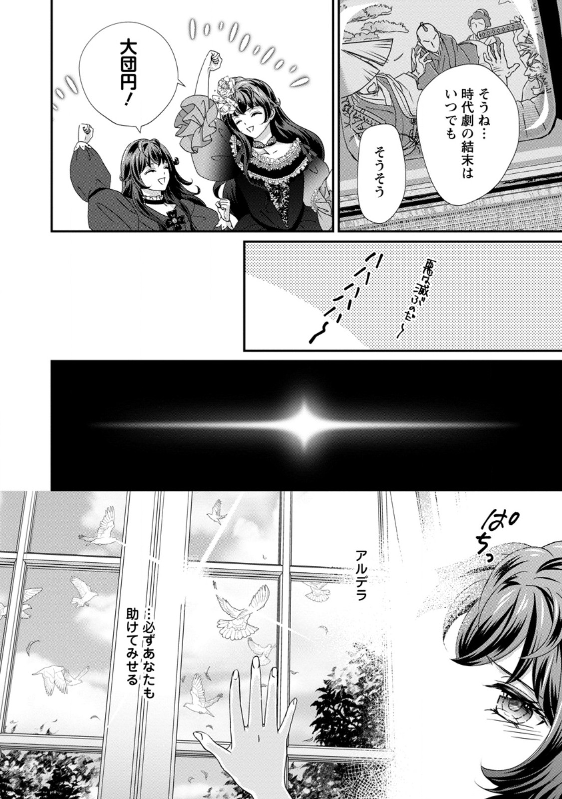 Tensei Akujo no Shiawase Kazoku Keikaku - Chapter 8.3 - Page 3