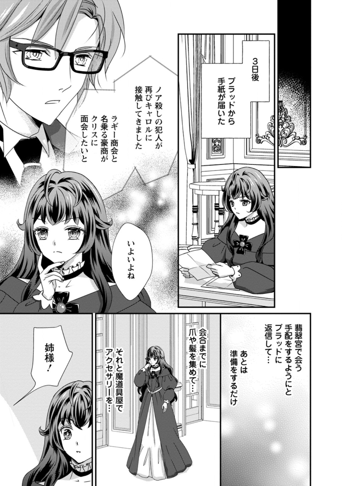 Tensei Akujo no Shiawase Kazoku Keikaku - Chapter 8.3 - Page 4