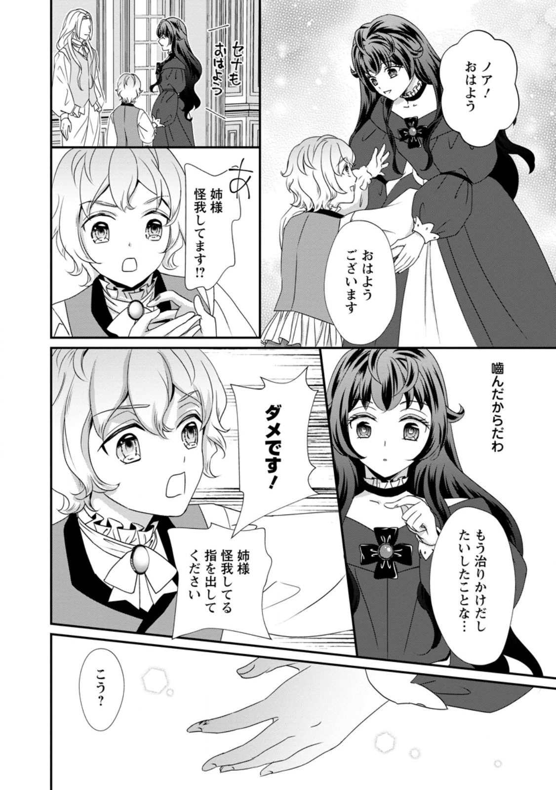 Tensei Akujo no Shiawase Kazoku Keikaku - Chapter 8.3 - Page 5
