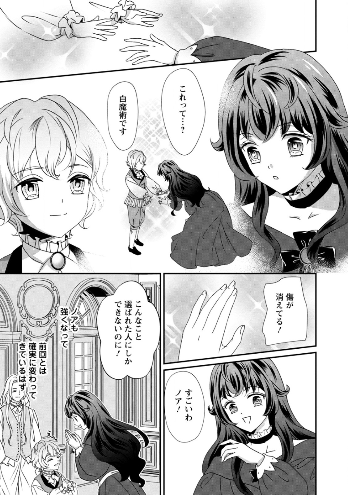 Tensei Akujo no Shiawase Kazoku Keikaku - Chapter 8.3 - Page 6