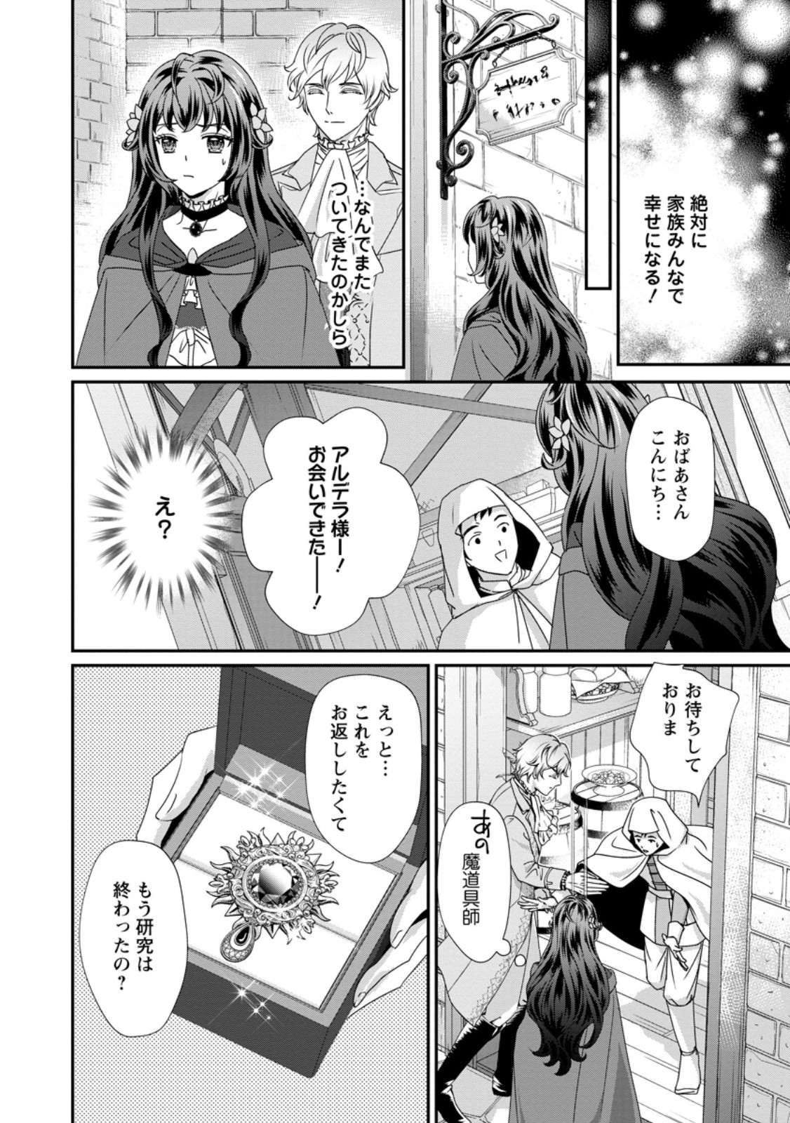 Tensei Akujo no Shiawase Kazoku Keikaku - Chapter 8.3 - Page 7