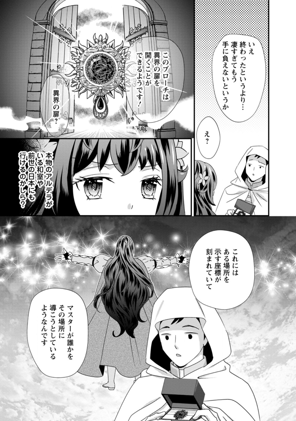 Tensei Akujo no Shiawase Kazoku Keikaku - Chapter 8.3 - Page 8