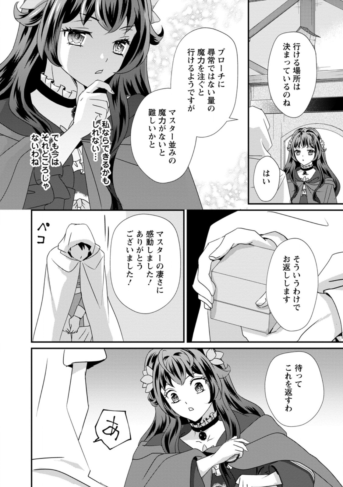 Tensei Akujo no Shiawase Kazoku Keikaku - Chapter 8.3 - Page 9