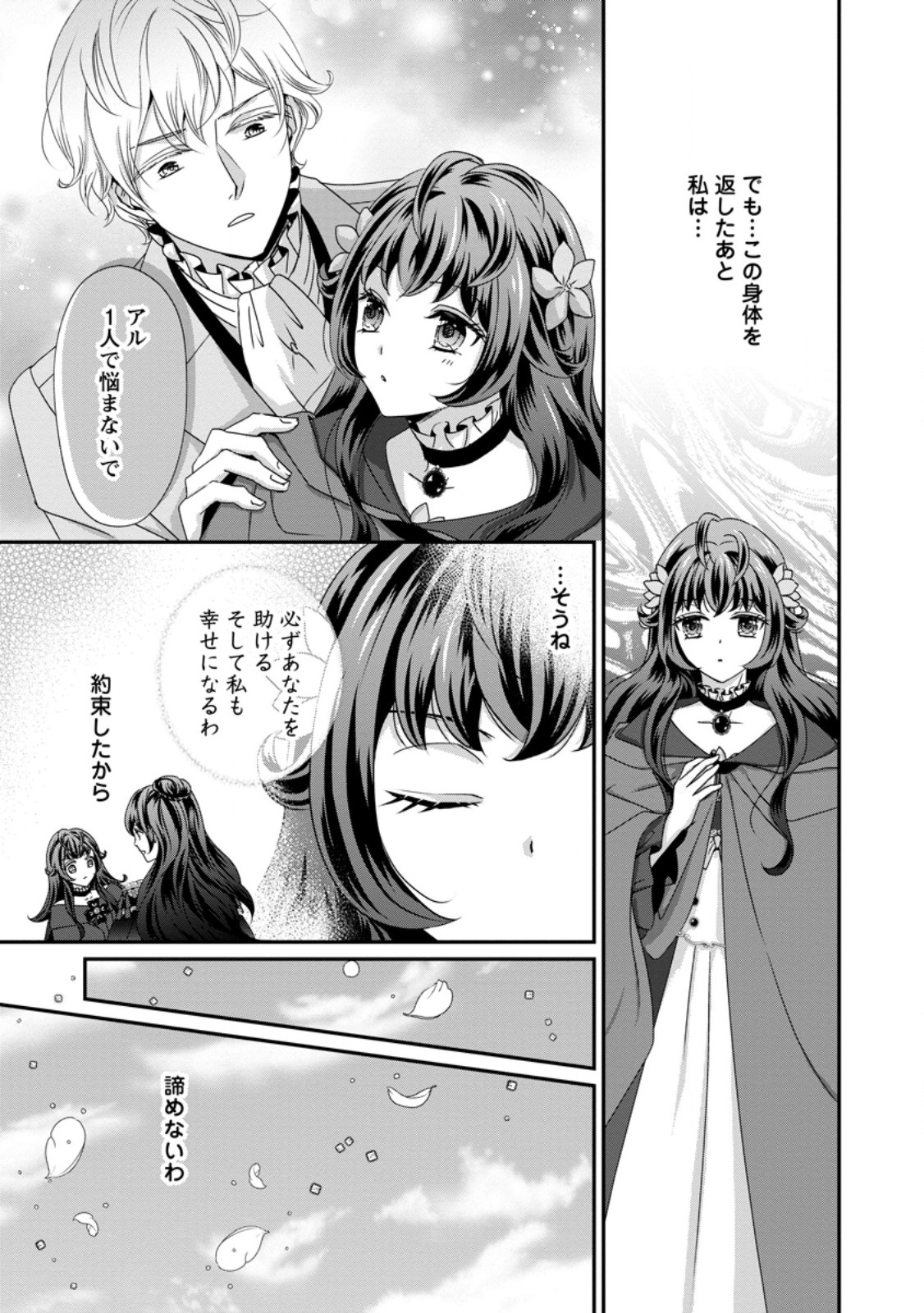 Tensei Akujo no Shiawase Kazoku Keikaku - Chapter 9.1 - Page 1