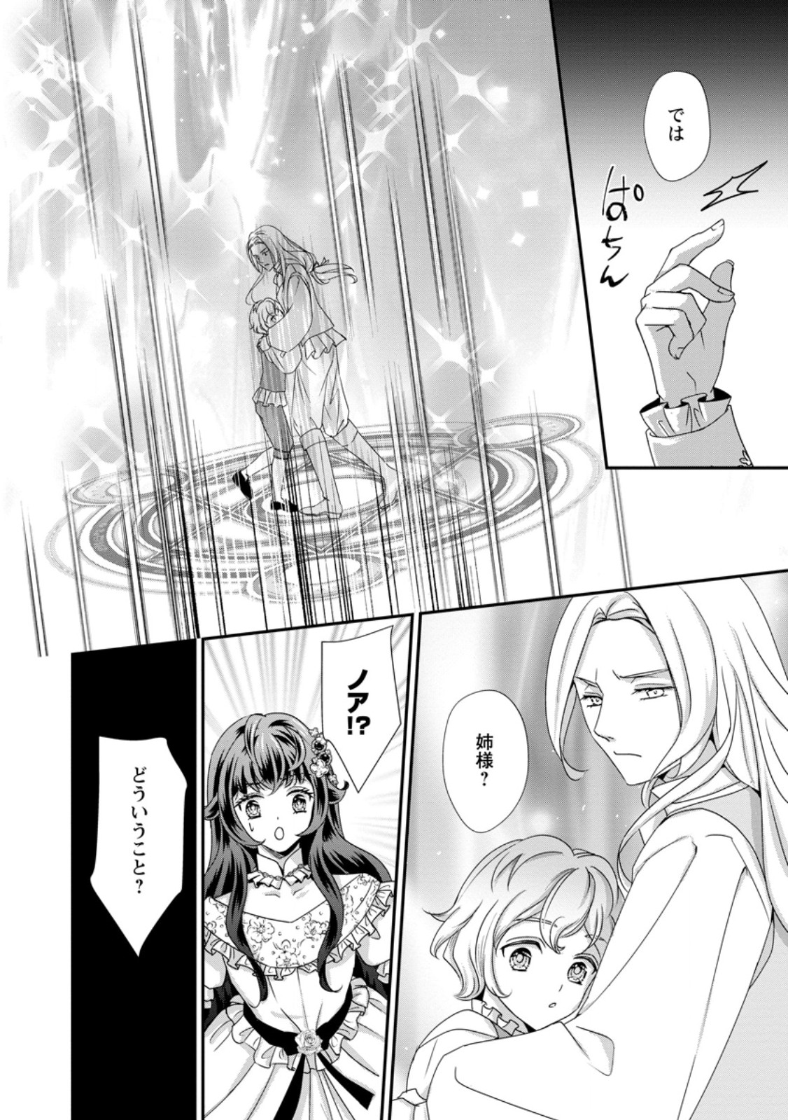 Tensei Akujo no Shiawase Kazoku Keikaku - Chapter 9.1 - Page 10