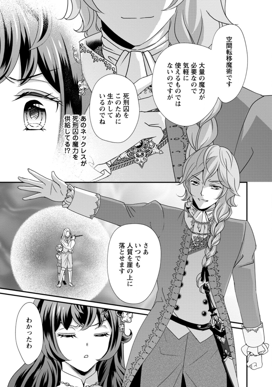 Tensei Akujo no Shiawase Kazoku Keikaku - Chapter 9.1 - Page 11